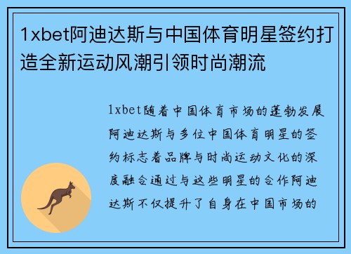 1xbet阿迪达斯与中国体育明星签约打造全新运动风潮引领时尚潮流