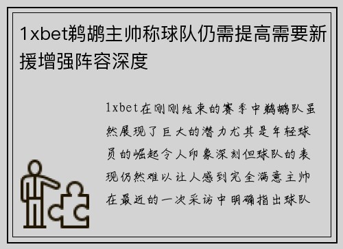 1xbet鹈鹕主帅称球队仍需提高需要新援增强阵容深度